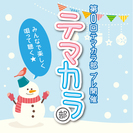 12月11日(日) ☆☆☆カラオケ好き急募☆☆☆