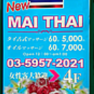 タイ古式マッサージ「ニューマイタイ」