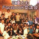 第6回 『異業種っぽい飲み会 in 四日市』