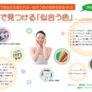 締切間近！【パーソナルカラー入門レッスン】プロが教える！1,50...