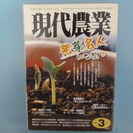 現代農業　2013年3月号「発芽名人になる」