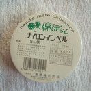 ナイロンインベルとファスナーのセットの画像