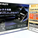 カーメイト エンジンスターター TE-W1700 マツダ用ハーネス 未使用品（Y）