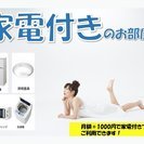 初期費用45500円で入居可。1ＬＤＫ - 瀬戸市