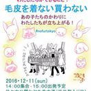 午後から毛皮反対デモ - 渋谷区