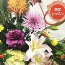 12月はフリーレッスン！迎寿〜お正月特別レッスン〜(生花)