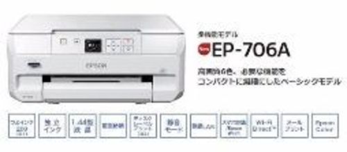 【超美品】スマホから印刷できる エプソン プリンター EP-706A  早い者勝ちです！！