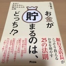 お金が溜まるのはどっち？