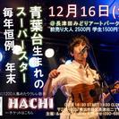 【先着30名を５００円でご招待！12月16日(日)ウクレニストH...