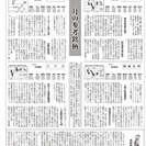 立花月報(1月号)から探る活躍期待銘柄