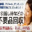 綺麗スッキリ！一軒家・マンション・アパート、お部屋の不用品まるごと回収致します！ - 札幌市