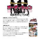 関ちゃん キタ━━━━(゜∀゜)━━━━ !!!!　出演者大募集 − 東京都