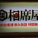 相席屋