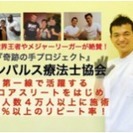 インパルス療法体験会@大阪【定員10名】2/26(日)