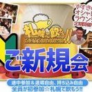 【北海道・札幌】【12/19(月)19時～23時】はじめてご参加...