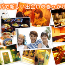 お見合いの受付スタッフ募集【交通費全額支給・時給1000円以上】の画像