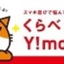 ワイモバイル携帯ショップ店員募集♪の画像