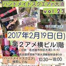 ハンドメイドスクエアin大須　vol.23