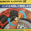 タイヤカーチェーン　バイアスロン クイックロック２の画像