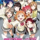 残り1人 μ's＆Aqours コピユニメンバー 募集