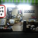 【6/30まで。片付け中！】◆ナイトフリマを時々開催しています!!