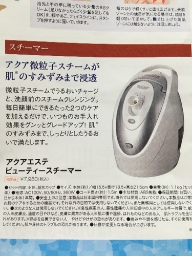 新品未開封 スチーマー アクアエステ ビューティースチーマー ドクターシーラボ 美顔器