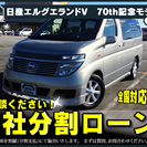★自社ローンOK★ワンーナー★エルグランドV70ｔｈ★両側パワス...