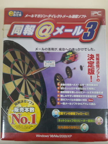 同報＠メール３ソフト　Win　XP・2000・Me・98　新品開封なし　手渡し