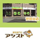 【当日日払い】リサイクルショップ出張買取のサポートスタッフ
