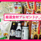 【残席２！】28日(水)13時渋谷！*厳選食材プレゼント！*『1...