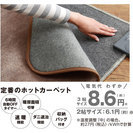 【美品】ニトリ　ホットカーペット　3畳の画像