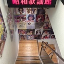 【平日昼間中心】昭和歌謡限定のカラオケ同好会メンバーを募集！【杉並区】