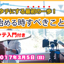 【広島で初開催】はじめての映画制作講座（絵コンテ入門付き）