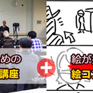 【広島で初開催】はじめての映画制作講座（絵コンテ入門付き）の画像
