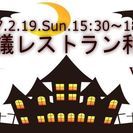 【リアル謎解き街コン】☆不思議レストラン和歌山vol.24【トレ...