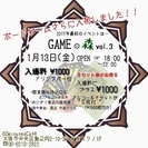 ゲームの森 vol.3