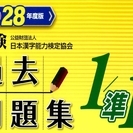 漢検１級に合格しよう