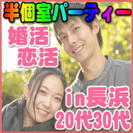 2/18日(土)【長浜】２０代３０代☆まずは友達から♪婚活・恋活...