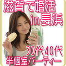 2/18日(土)【長浜】３０代４０代☆婚活パーティー★安心の認定...