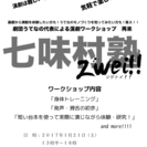 【経験⇒本当に不問！】基礎から演劇を体験できるワークショップ