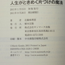 ◆人生がときめく片づけの魔法◆ 近藤麻理恵の画像