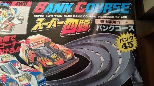 ミニ四駆コース