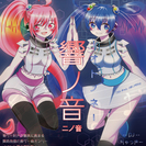 1/28(土)：音ゲー曲オンリーイベント 響ノ音 – オトノネ ...