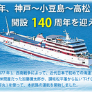 高松神戸・ジャンボフェリーorフットバス神戸便 共通利用券1枚の画像