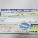 高松神戸・ジャンボフェリーorフットバス神戸便 共通利用券1枚の画像