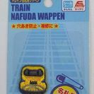 ドクターイエローの名札用ワッペン①