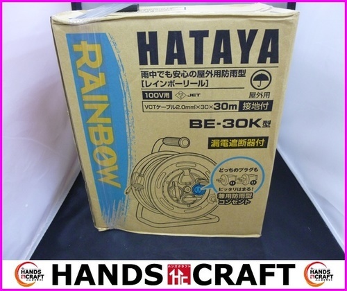 【引取り限定】ハタヤ　レインボーリール　BE-30K【下関市勝谷新町】