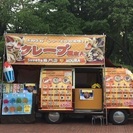 西武園ゆうえんち、西武プリンスドームのキッチンカーで働いてみませんかー？の画像