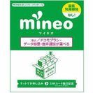 mineo SIMのエントリーコードが欲しい