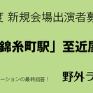 ＜出募＞ 2/19（日）JR総武線「錦糸町駅」至近の商業施設「屋...